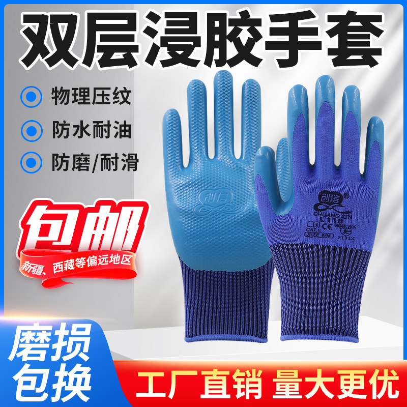 创信L118手套劳保耐磨工作工地干活加厚耐用防滑防水浸胶压纹手套