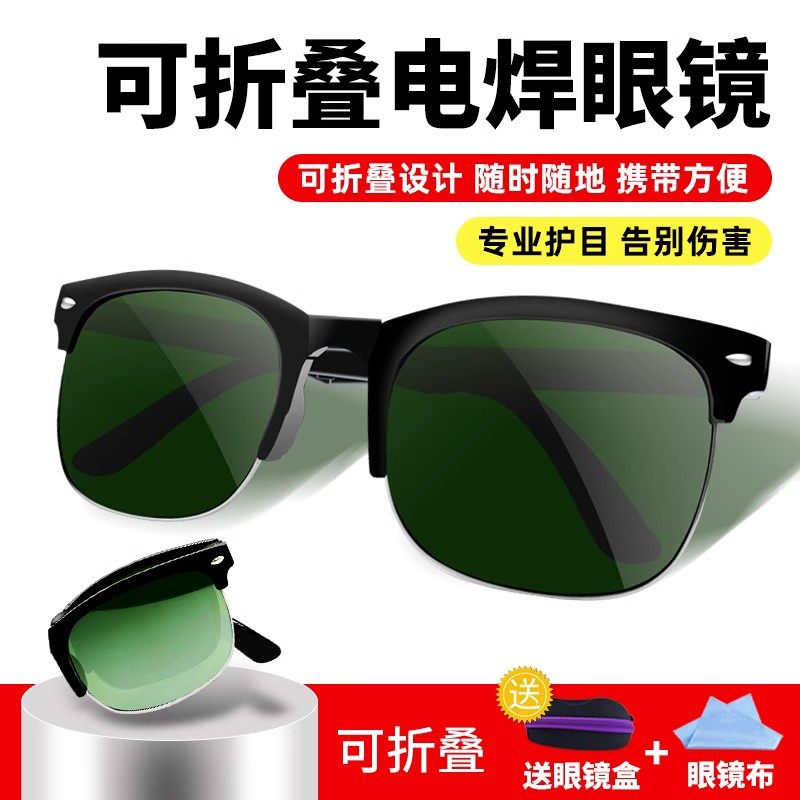 电焊眼镜焊工专用男烧焊氩弧焊防紫外线防强光防打眼变光防护眼镜