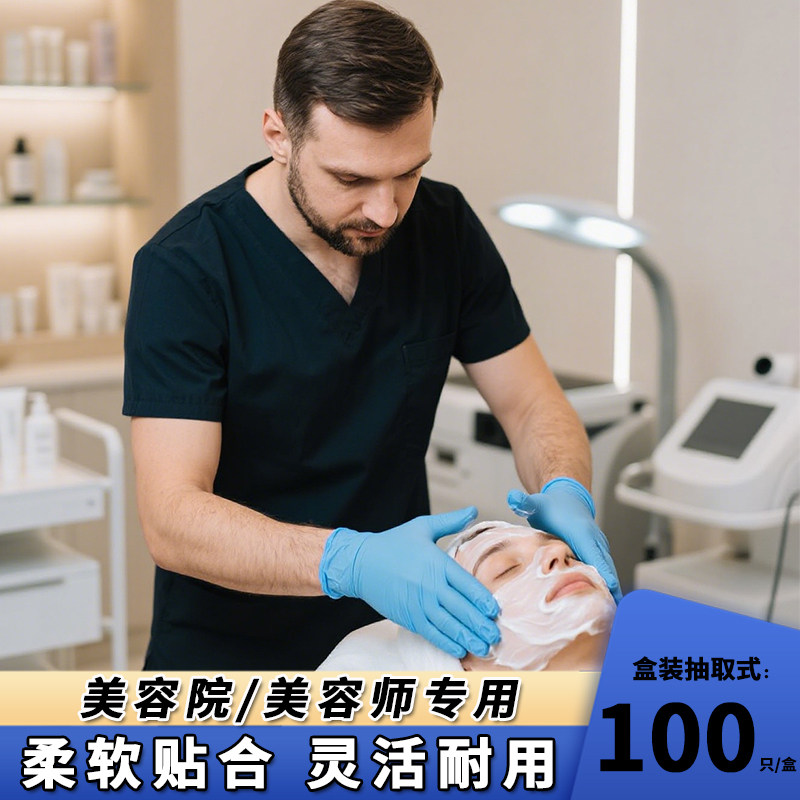 美容护肤专用一次性丁腈手套丁晴橡胶耐磨手套轻薄一次性防护手套