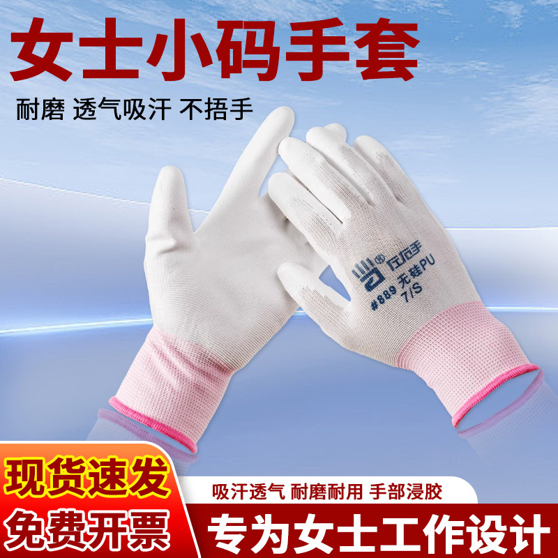 女士小码手套劳保工作尼龙柔软透气手部浸胶防滑耐磨耐用工地防护