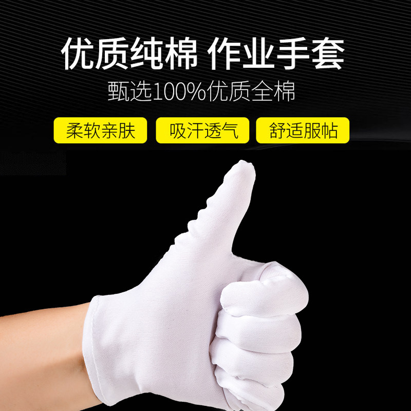 白色纯棉全棉手套 白手套 汗布作业手套 礼仪手套司机作业手套
