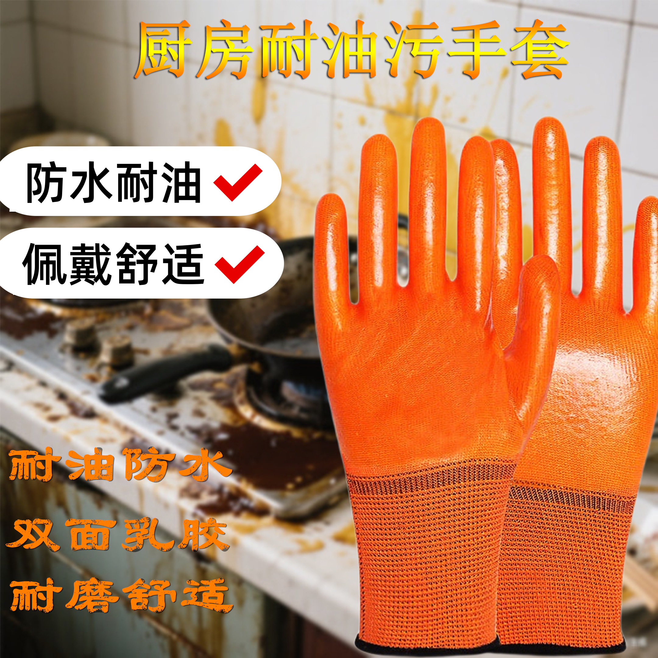 手套家务洗碗厨房耐用耐油污防护做饭女士专用清洁打扫卫生防滑