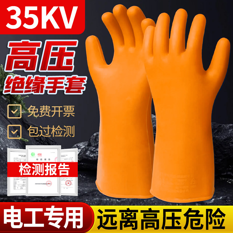 35kv高压绝缘手套电工专用10kv带电作业防电手套新能源维修耐磨