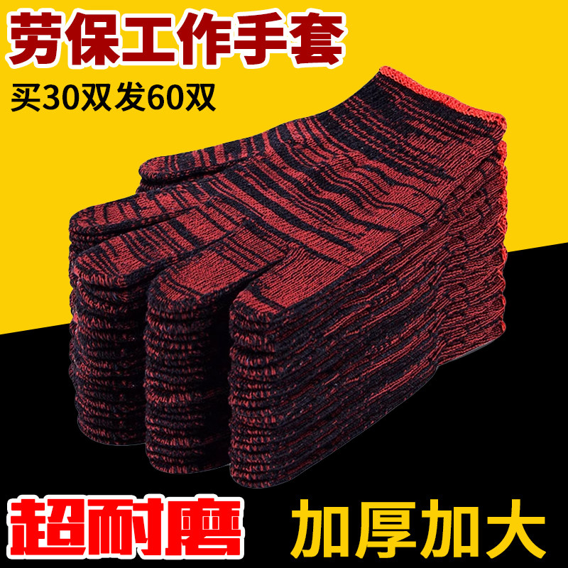 手套劳保耐磨工作加厚防滑耐用不烂工地干活透气棉纱车间搬运防护