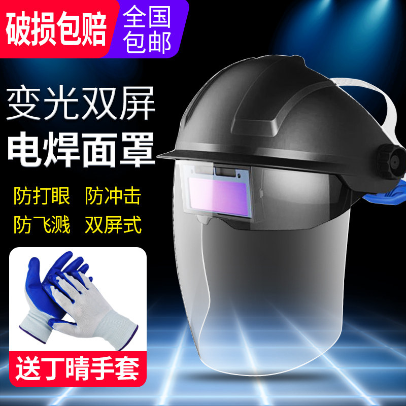 自动变光电焊面罩头戴式全脸轻便隔热透明氩弧焊焊工专用防护焊帽