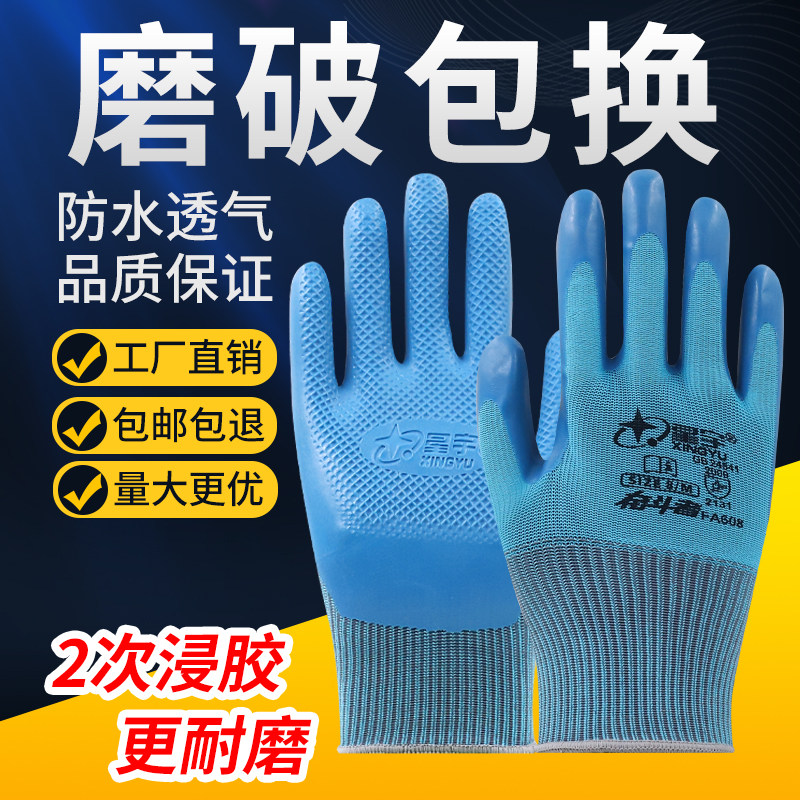 星宇奋斗者FA608手套劳保耐磨工作加厚防滑透气工地干活浸胶手套