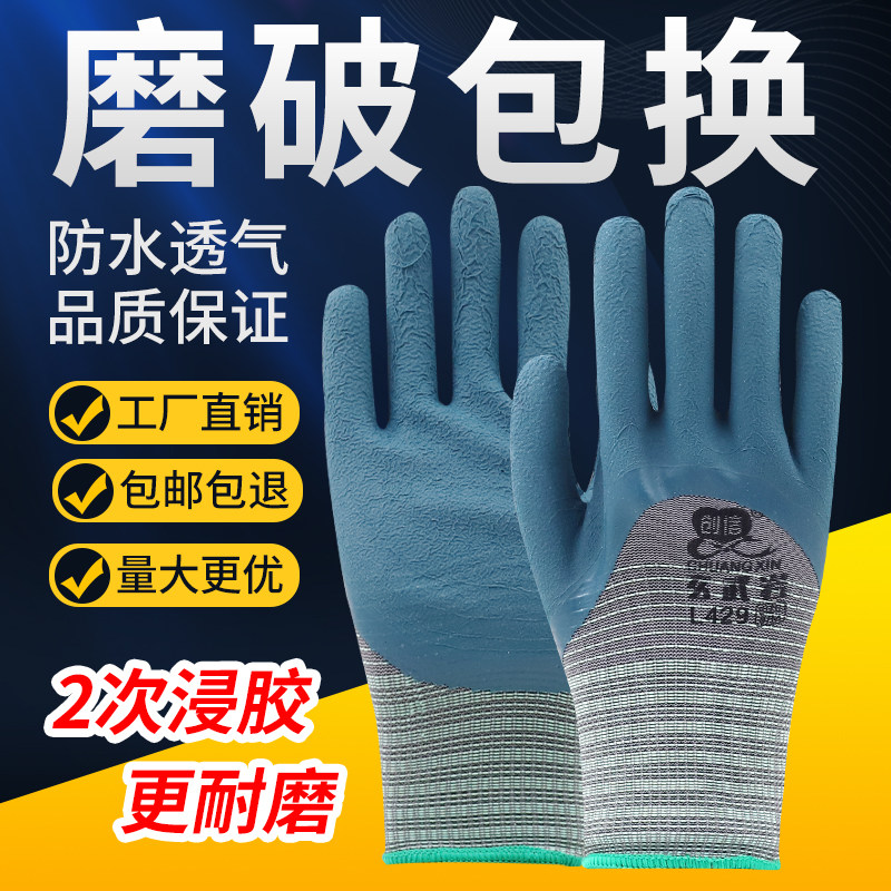 创信L429手套劳保耐磨工作防滑透气工地干活橡胶浸胶乳胶发泡手套