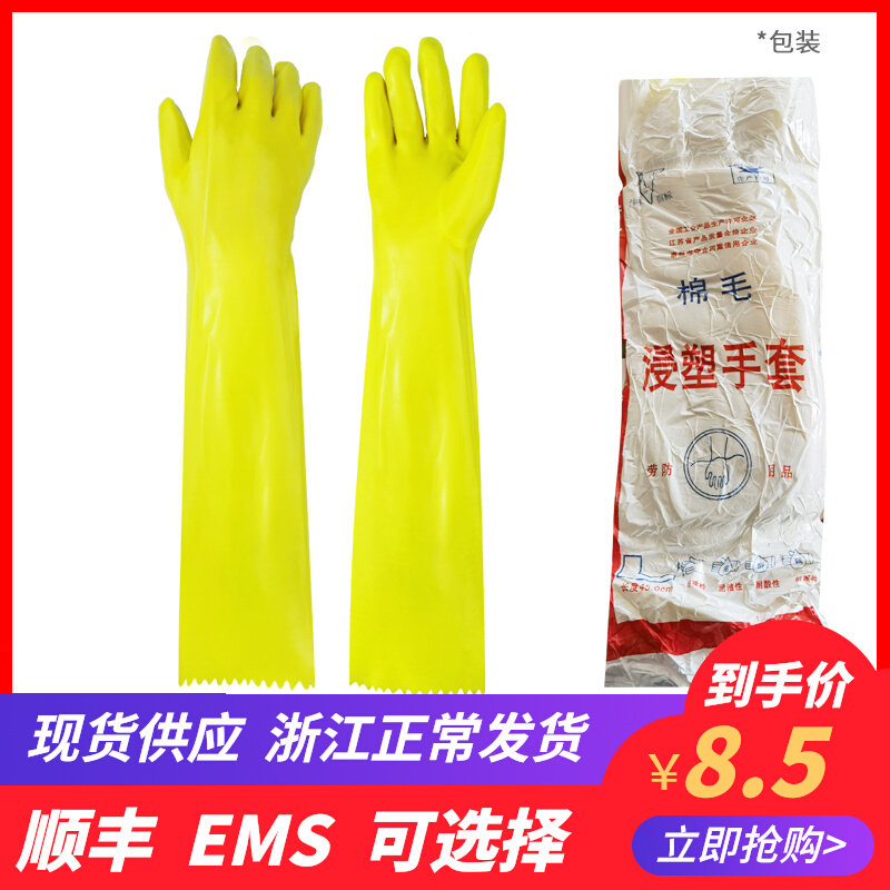 Thickened 28 45CM dipped gloves Cotton wool industrial oil resistant acid and alkali resistant gloves rubber protection waterproof