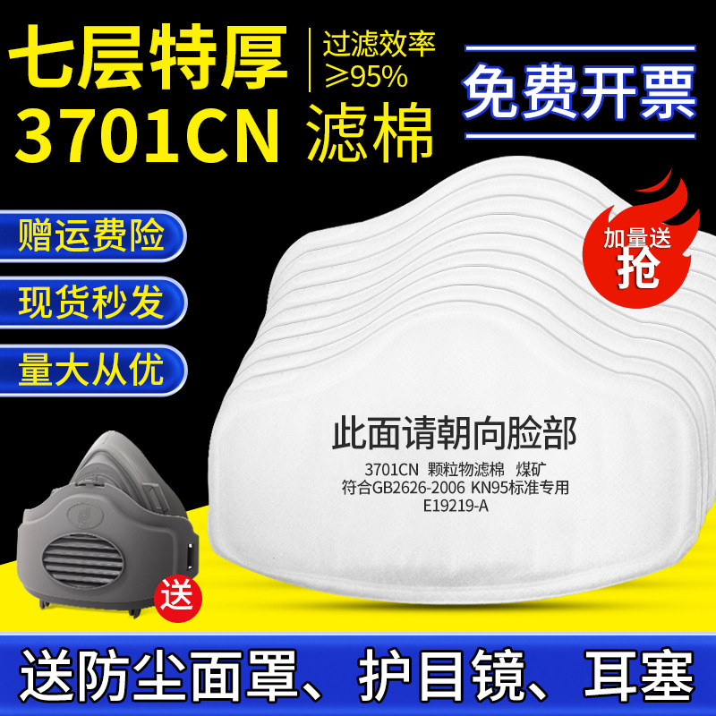 3701cn工业防尘口罩滤棉猪鼻子过滤棉正品工业粉尘颗粒物kn95垫片