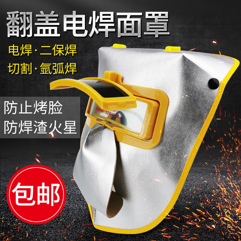新型翻盖黑白防紫外线电焊面罩施工工地焊工罩牛皮轻便防护罩包邮