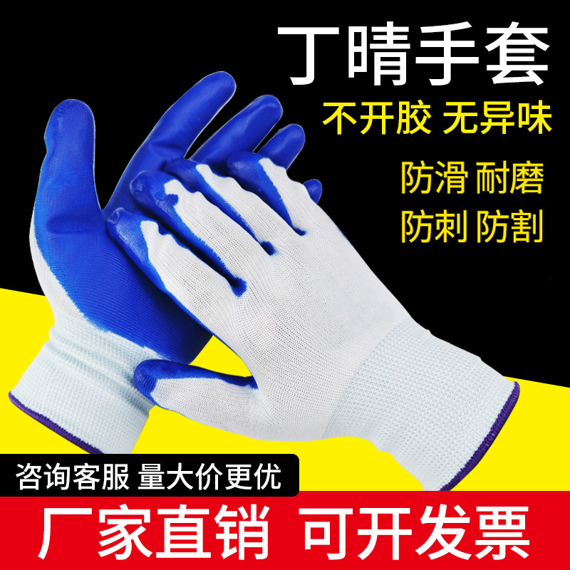 蓝色丁青手套蓝色浸胶丁晴手套劳保耐磨手套尼龙浸胶手套作业手套
