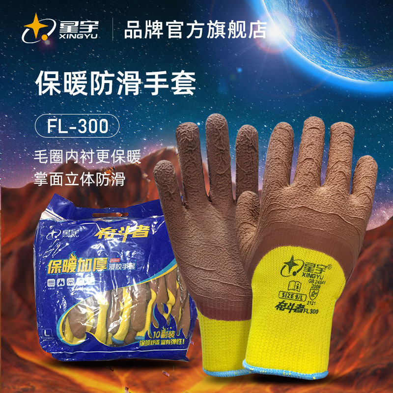 Star Woo Labor glove plus suede thickened warm FL300 with rubber sheet abrasion resistant and anti-slip and cold dipping glue work