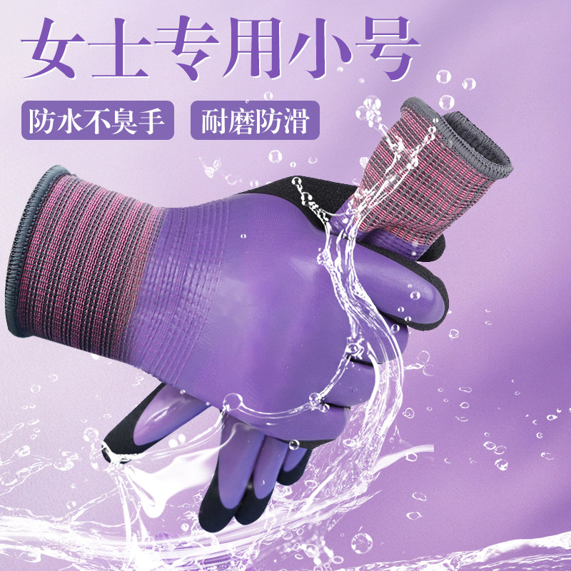 女士小号手套防水防滑耐磨耐用舒适柔软乳胶透气工作加厚防护干活