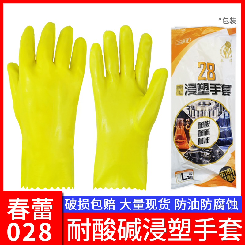 Chunlei 028 cotton wool soaked plastic gloves wear-resistant waterproof and weak acid-base anti-virus anti-fouling oil-resistant chemical labor insurance gloves