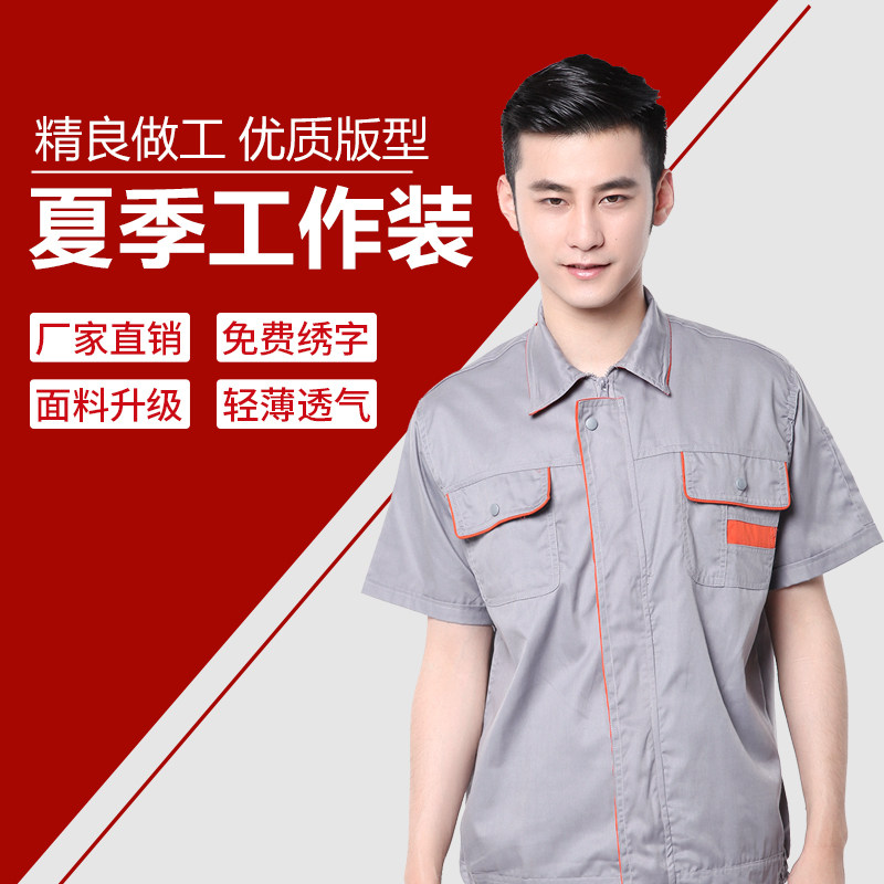 工作服定制夏装工作服短薄款长袖工作服男上衣工厂工作服印字