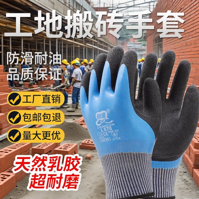 工地搬砖耐磨手套干活专用创信劳保建筑乳胶胶手套耐用防水防滑