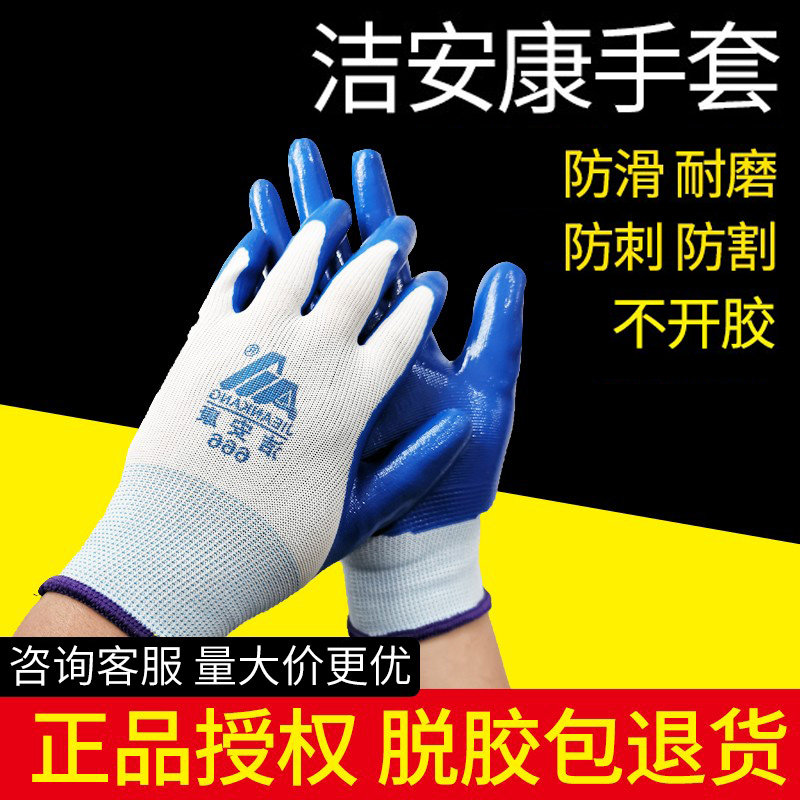 洁安康防护工地户外作业搬运耐磨防水透气防滑优质丁晴橡胶手套