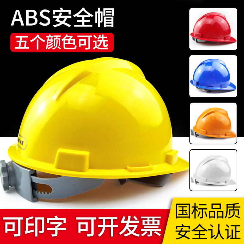 包邮林盾高强度ABS透气安全帽 工地工程劳保安全防护帽 免费印字