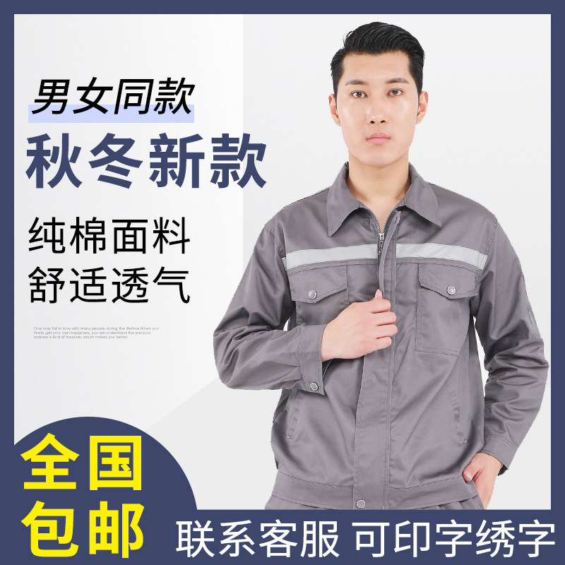 工作服纯棉全棉车间浅灰反光条秋冬薄款套装男可印字定制logo长袖