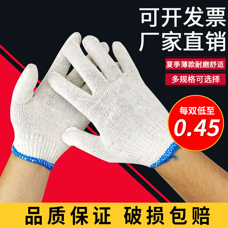 400克劳保手套棉纱手套劳保 耐磨 薄款厂家直销加厚纯棉纱线手套