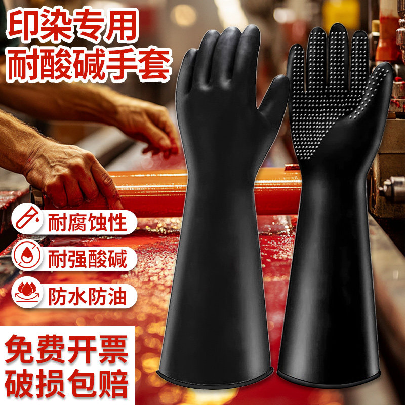 印染专用耐酸碱手套防腐蚀加厚防水防滑工业乳胶手套化工实验室