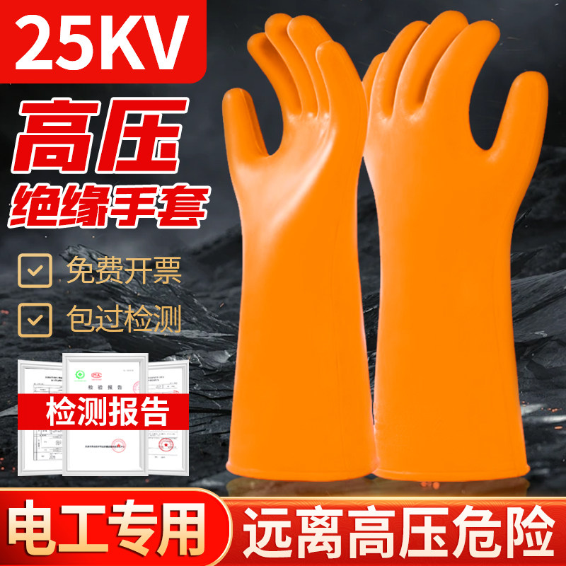 高压绝缘手套35kv电工专用10kv带电作业12kv防电手套新能源维修