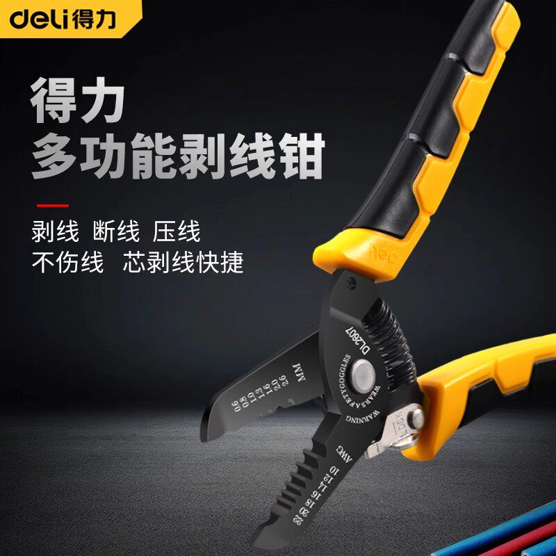 得力多功能剥线断线压线钳工具剥电线皮电工专用拔剪接线扒线钳子