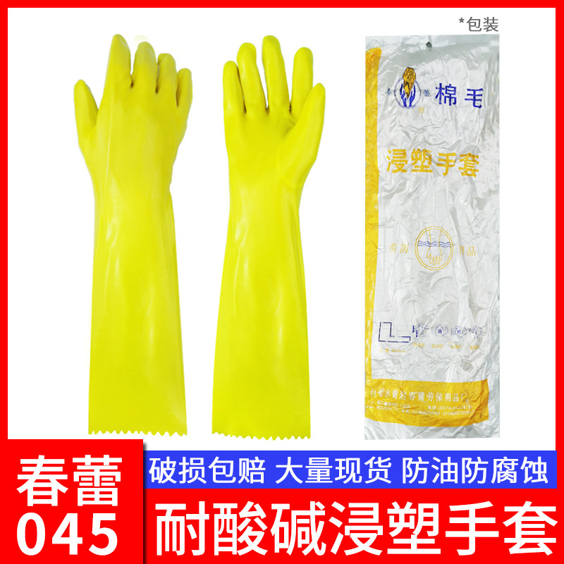 Chunlei 028 045 cotton wool soaked plastic gloves wear-resistant waterproof acid-base anti-virus anti-fouling anti-corrosion labor insurance gloves