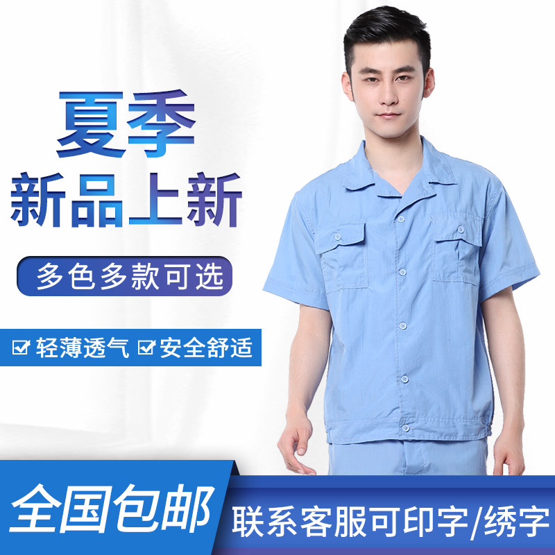包邮水洗棉夏季工作服长短袖男女装厂服上衣工衣耐磨透气夏季工装