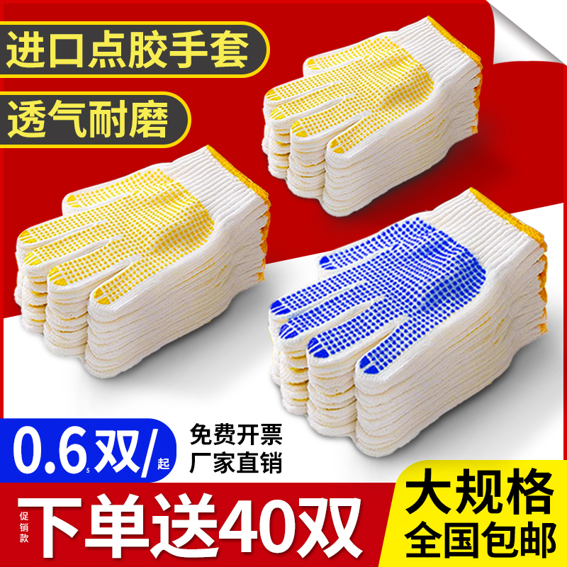 手袋 労働保護作業用 耐摩耗性 接着点 建設現場作業用 滑り止めライン接着 通気性 耐摩耗性 ビーズ 綿糸手袋 男女兼用
