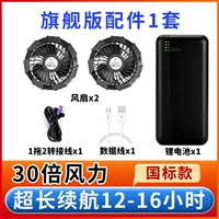 [Флагманское издание национального стандарта] Аксессуары для костюмов фанатов [1 комплект] Срок службы батареи может достигать 12-16 часов