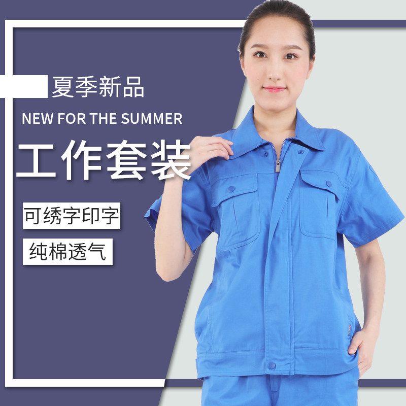 包邮纯棉车间时尚环卫工人作业劳保工作服套装男女可印字定制短袖