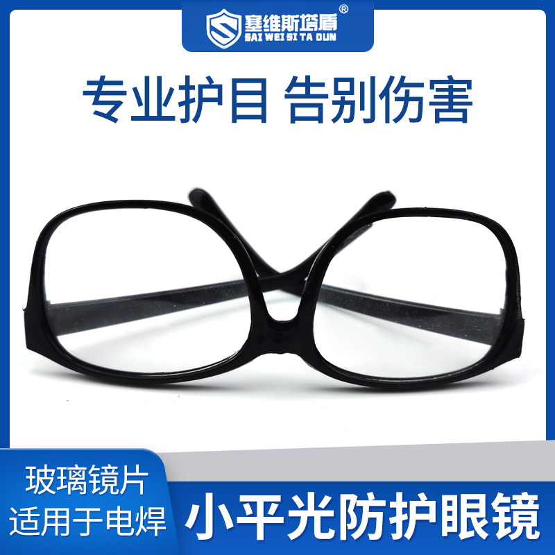 防紫外线 劳保眼镜 防护眼镜 平光眼镜打  平光眼镜 黑框眼镜