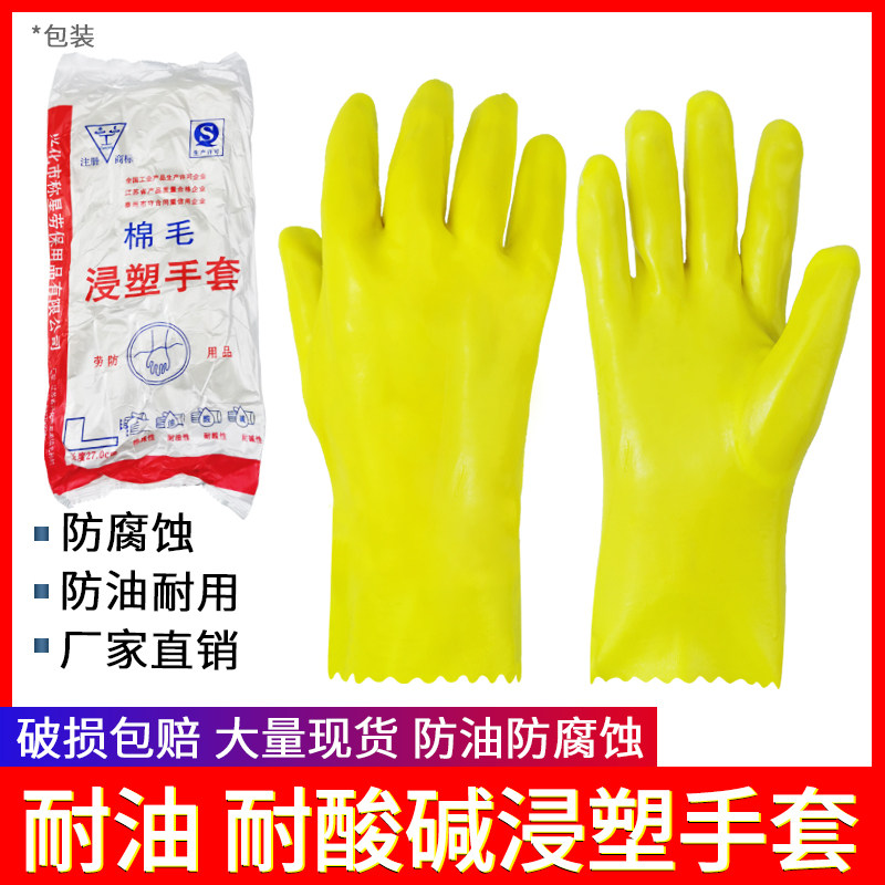 包邮厚款工业棉毛浸塑手套耐磨耐酸碱防水劳保手套28公分橡胶防护