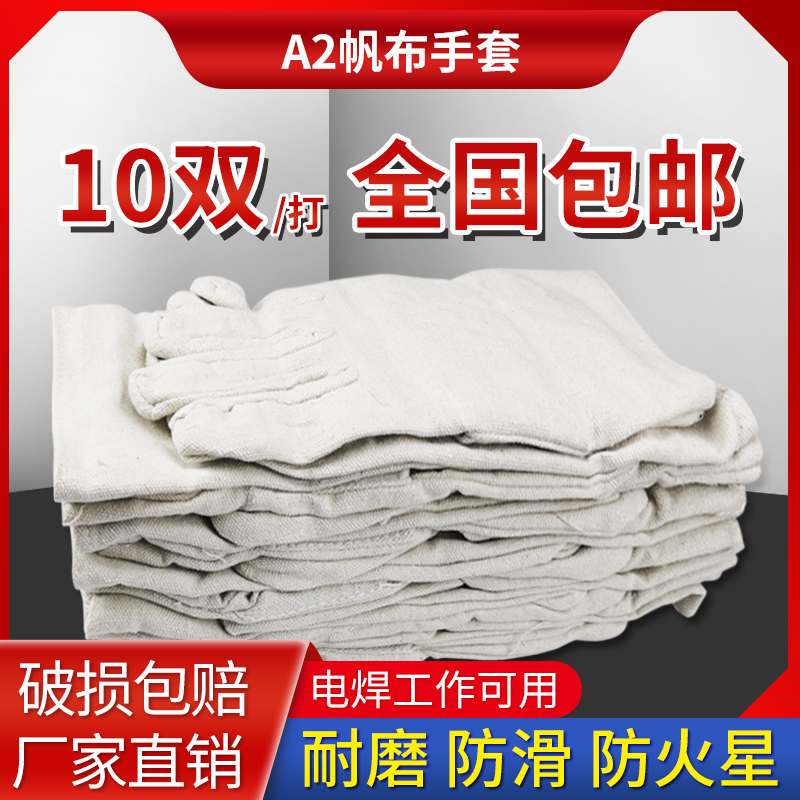 A2 canvas abrasion-proof thickened protective electric welding gloves canvas gloves Lawless canvas gloves Lawware