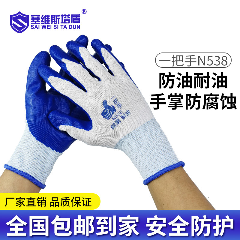 登升劳保手套一把手丁腈橡胶N538耐油耐磨手套带胶皮舒适劳动手套