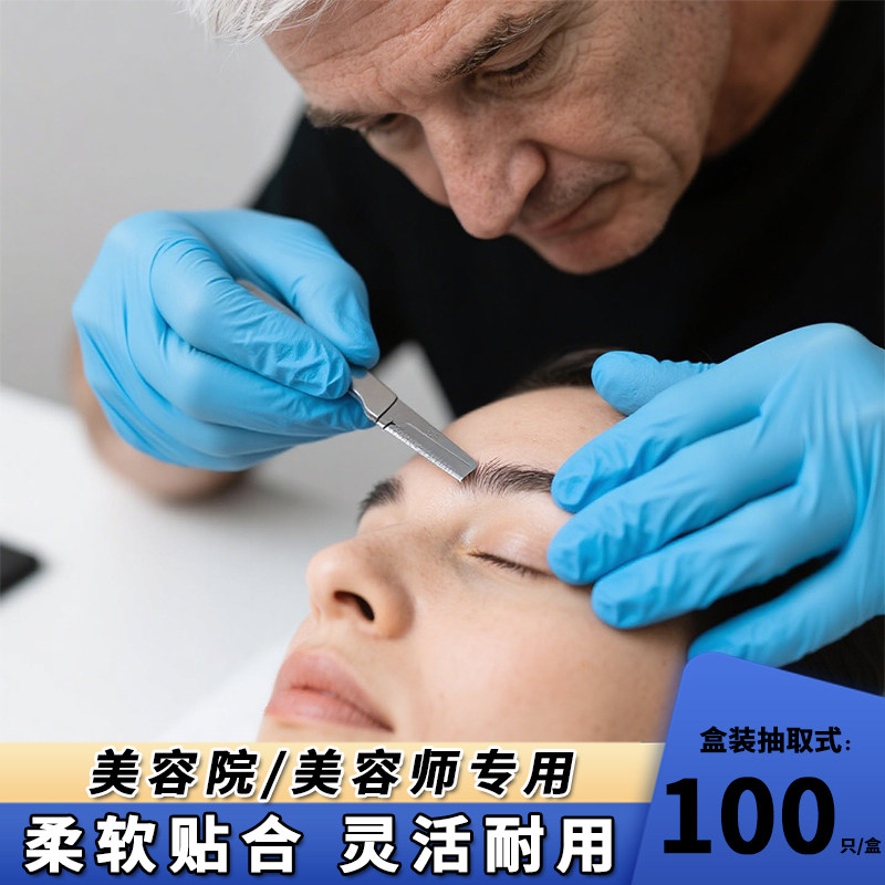 美容护肤专用一次性丁腈手套丁晴加厚耐用防刺工作胶皮防护手套