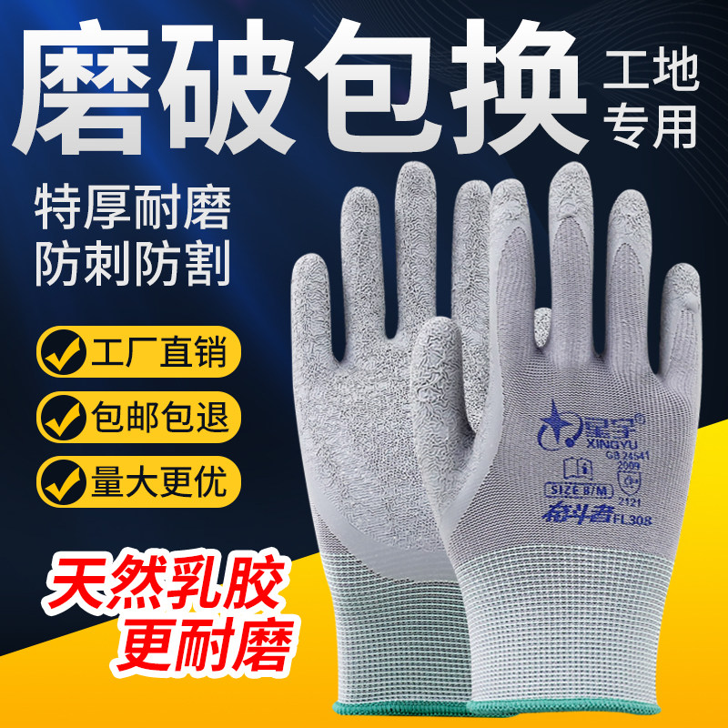星宇奋斗者FL308劳保耐磨工作男士工地干活防滑透气乳胶防护手套