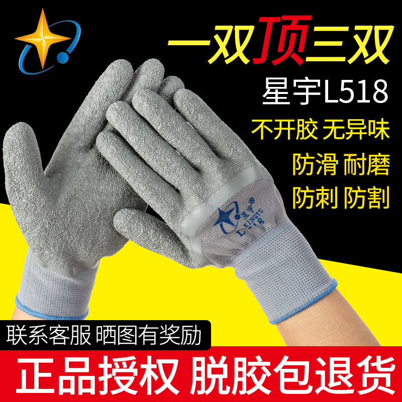 12 Double Star Yu L518 Nylon Nylon Frown latex Lauprotect Working glove L508 Anti-slip abrasion resistant hanging glue