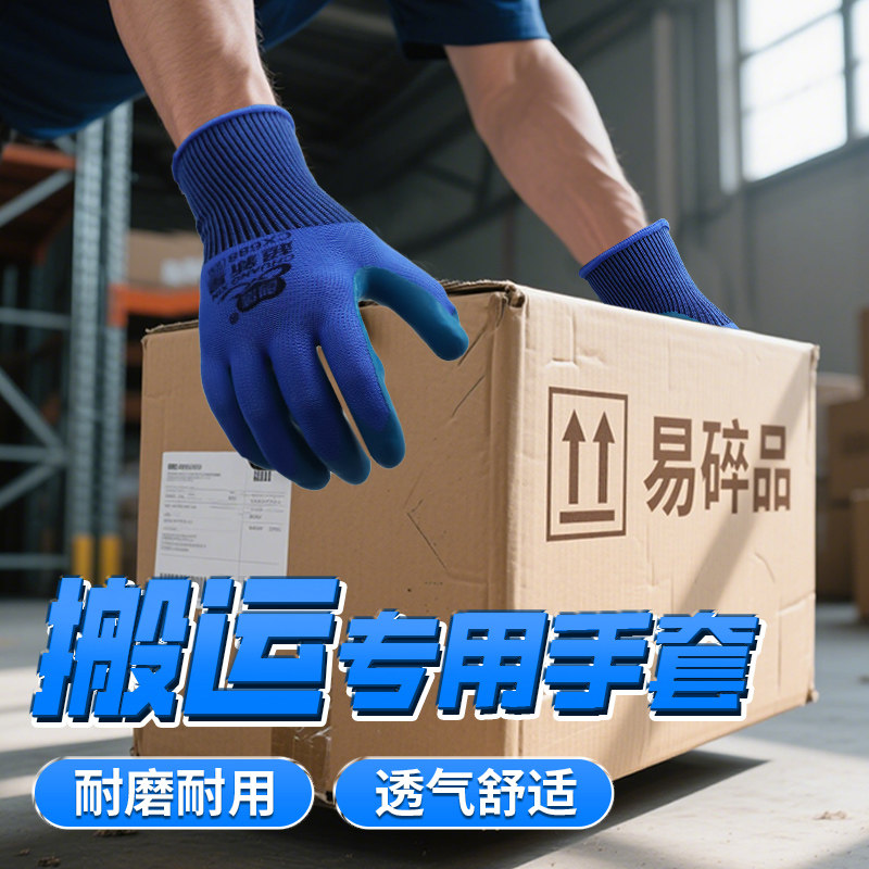 搬运防滑手套耐磨工作劳保车间透气耐用干活耐用防护快递打包工地