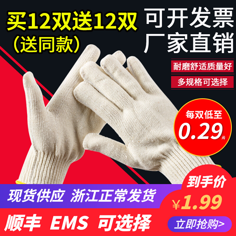 Glove Lauprotect male abrasion resistant work Anti-slip breathable industrial work thickened long thin cotton yarn glove cotton thread