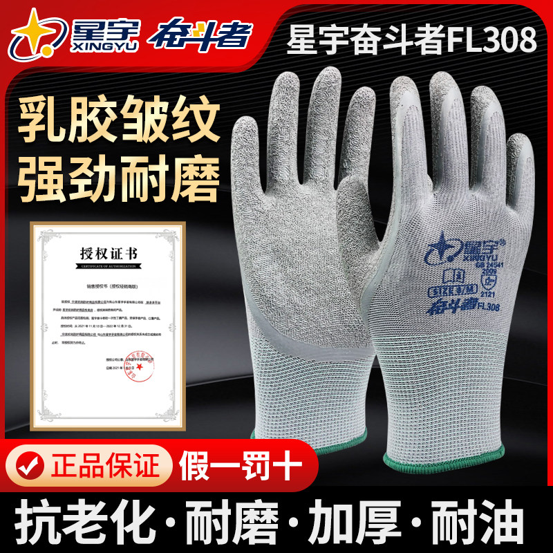 星宇奋斗者劳保手套耐磨工作男工地干活透气皱纹浸胶加厚耐磨不烂