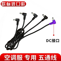 Специальный пятижильный кабель постоянного тока для костюмов кондиционирования воздуха [импортная модель европейского стандарта] Импортированный сердечник батареи из чистой меди