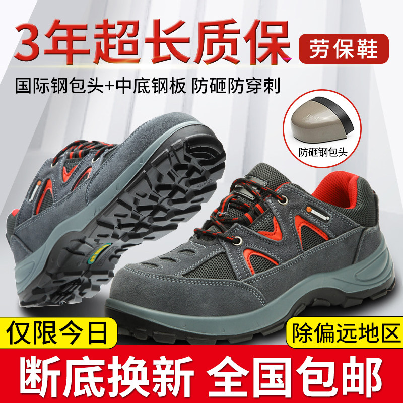 塞维斯塔盾安全鞋男夏季透气防臭轻便休闲钢包头防砸防刺穿劳保鞋