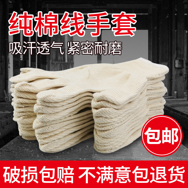 纯棉劳保线手套男耐磨透气加厚车间工作防护工地搬运干活磨而不烂