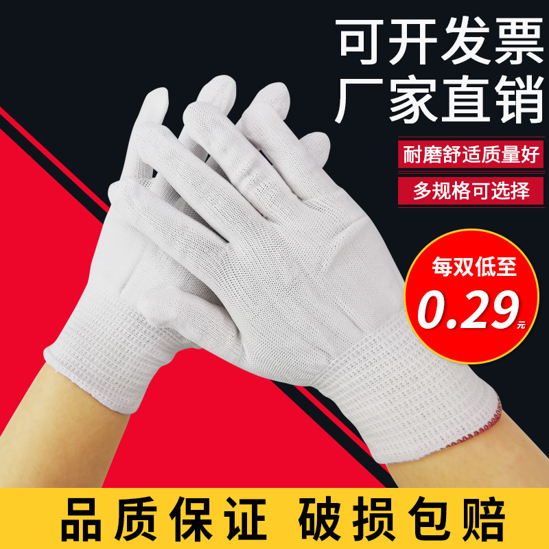 厂家直销 尼龙芯手套芯线纱手套普工男女工针织尼龙手套劳保防护