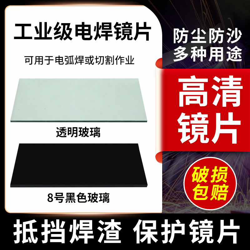 手持式电焊面罩玻璃镜片防紫外线防打眼防强光二保焊氩弧烧焊专用
