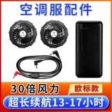 DC, вентилятор с аксессуарами, летние дорожные бесколлекторные литиевые батарейки для работы, 12v