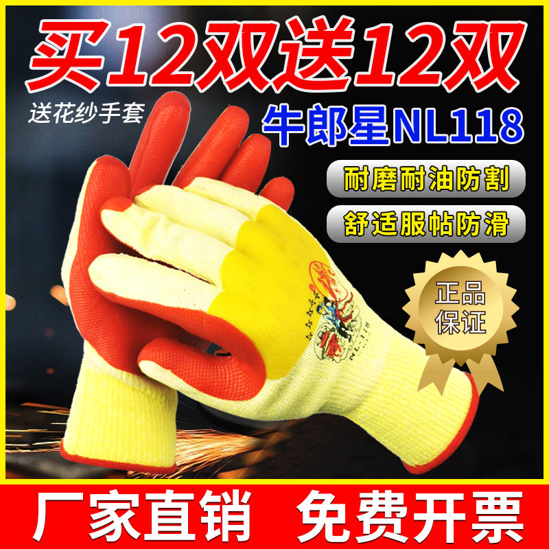 牛郎星劳保胶片手套工地干活工作耐磨耐油防滑防割加厚橡胶皮手套
