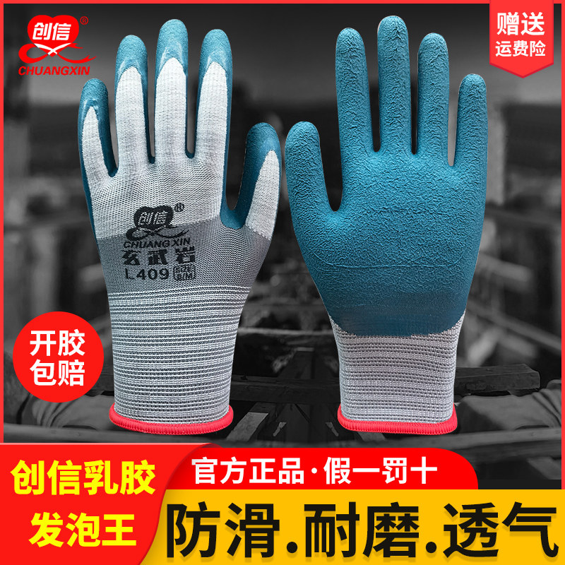 创信手套工作劳保耐磨王耐用发泡王胶皮工地干活防滑透气防护手套